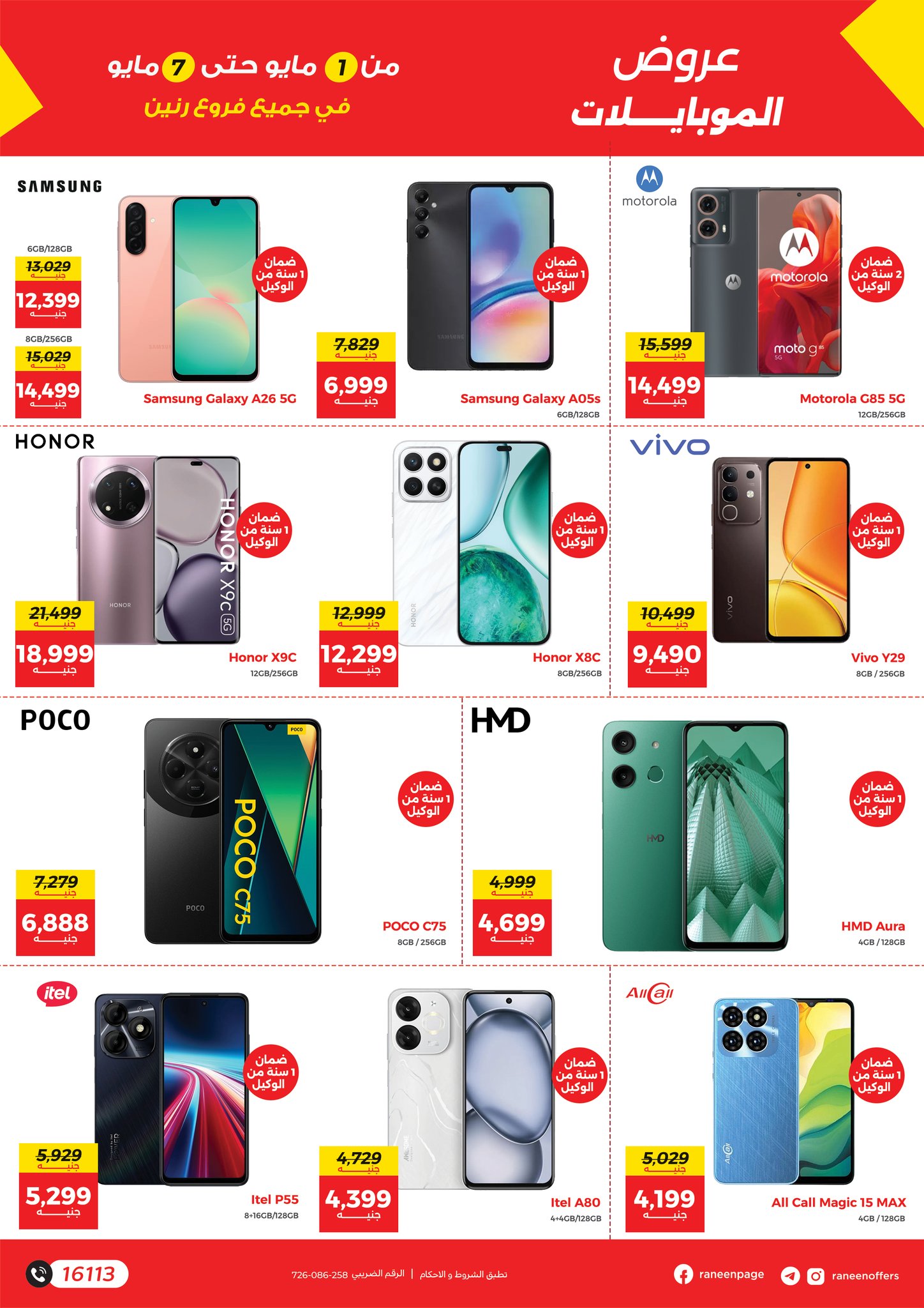 raneen offers from 1apr to 7may 2025 عروض رنين من 1 إبريل حتى 7 مايو 2025 صفحة رقم 1